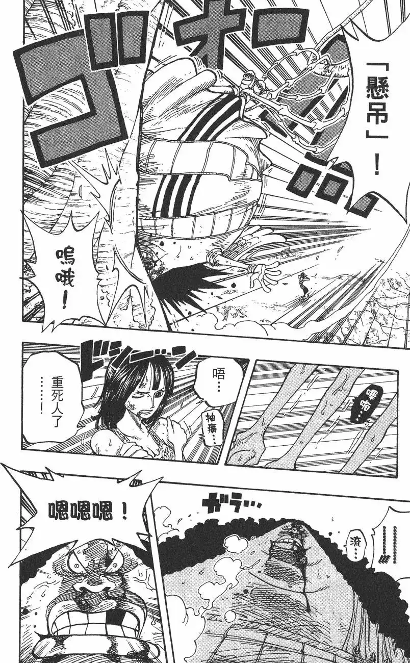 ONE PIECE航海王 单行本 第29卷 第17页