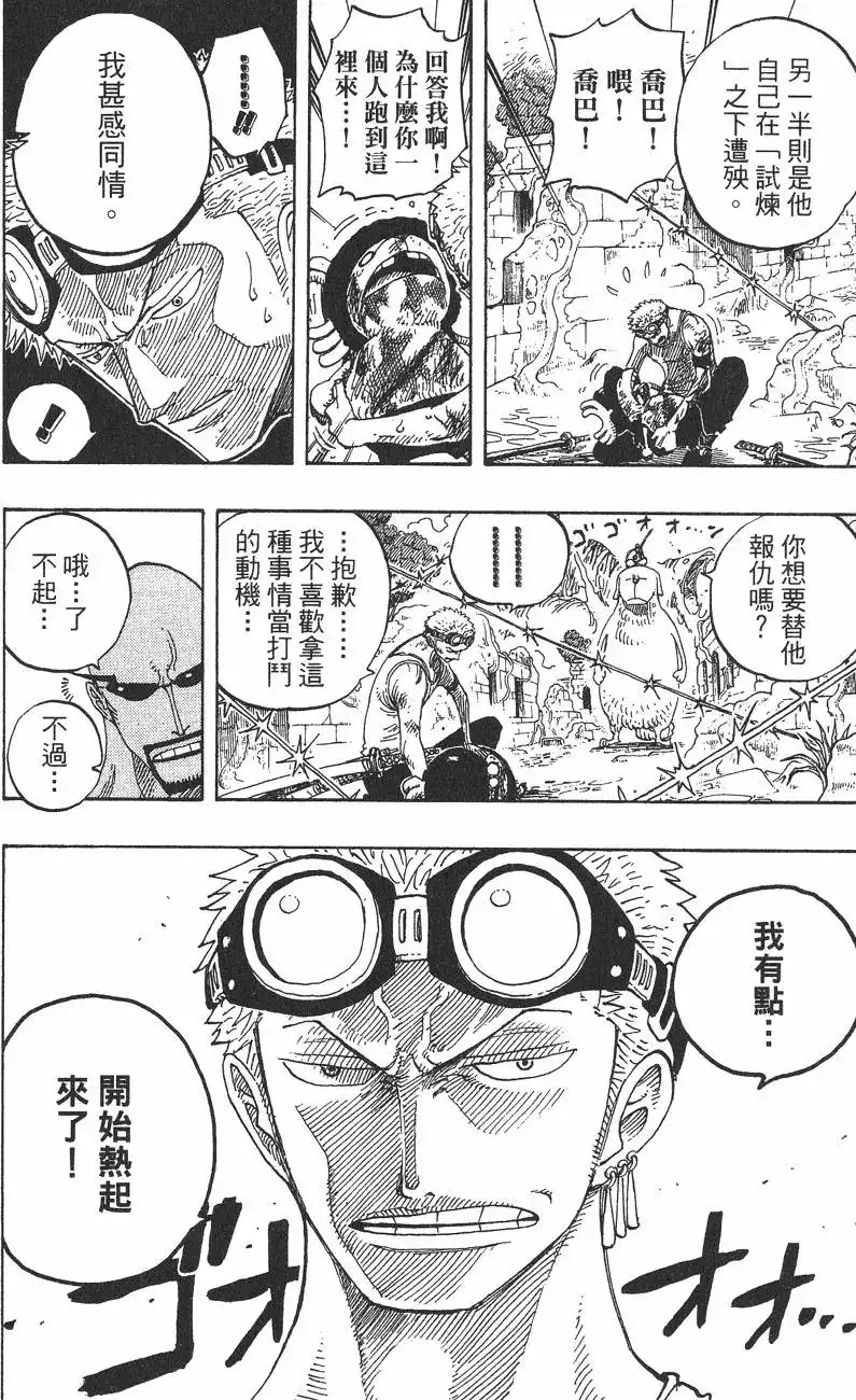 ONE PIECE航海王 单行本 第29卷 第79页
