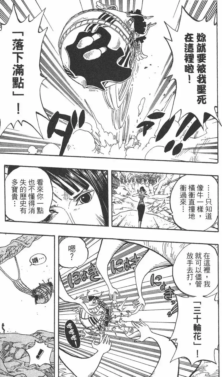 ONE PIECE航海王 单行本 第29卷 第16页