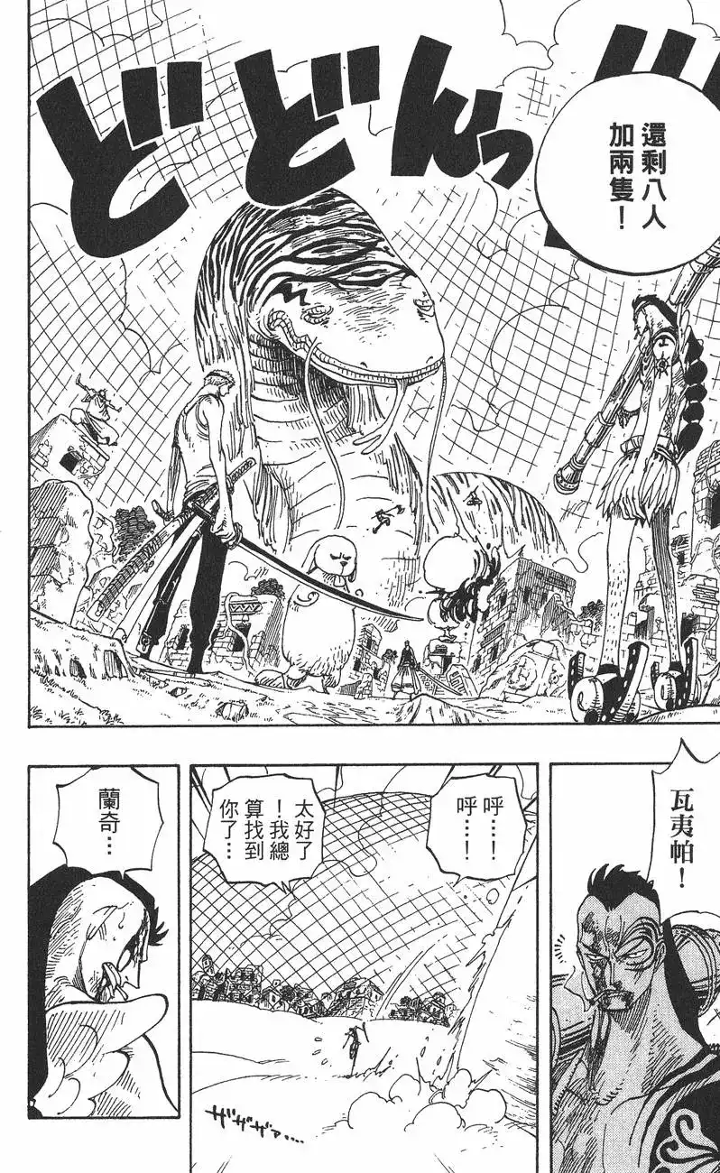 ONE PIECE航海王 单行本 第29卷 第115页