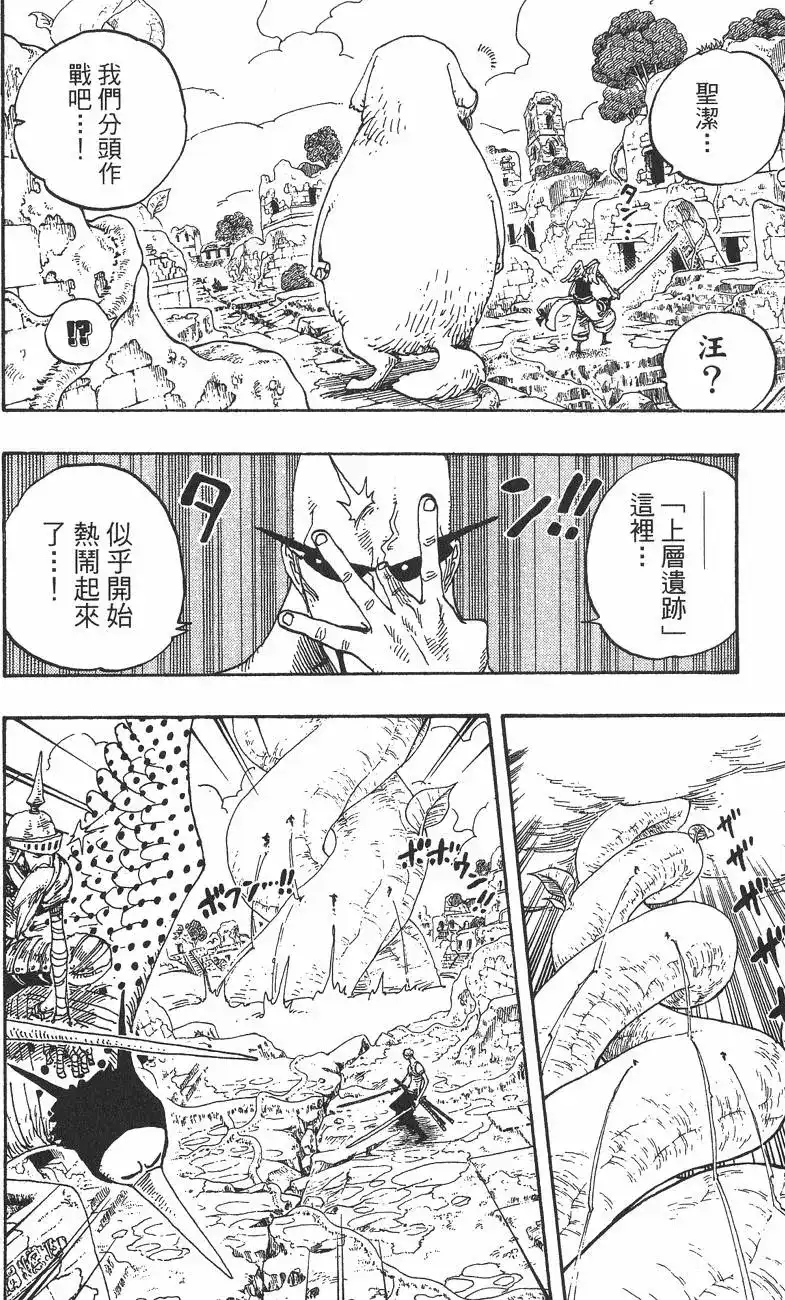 ONE PIECE航海王 单行本 第29卷 第97页