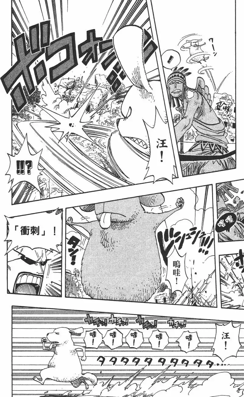 ONE PIECE航海王 单行本 第29卷 第111页