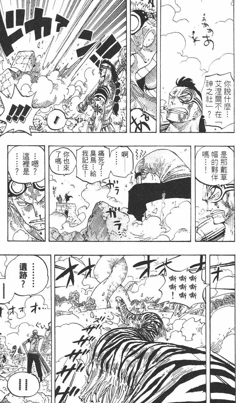 ONE PIECE航海王 单行本 第29卷 第60页
