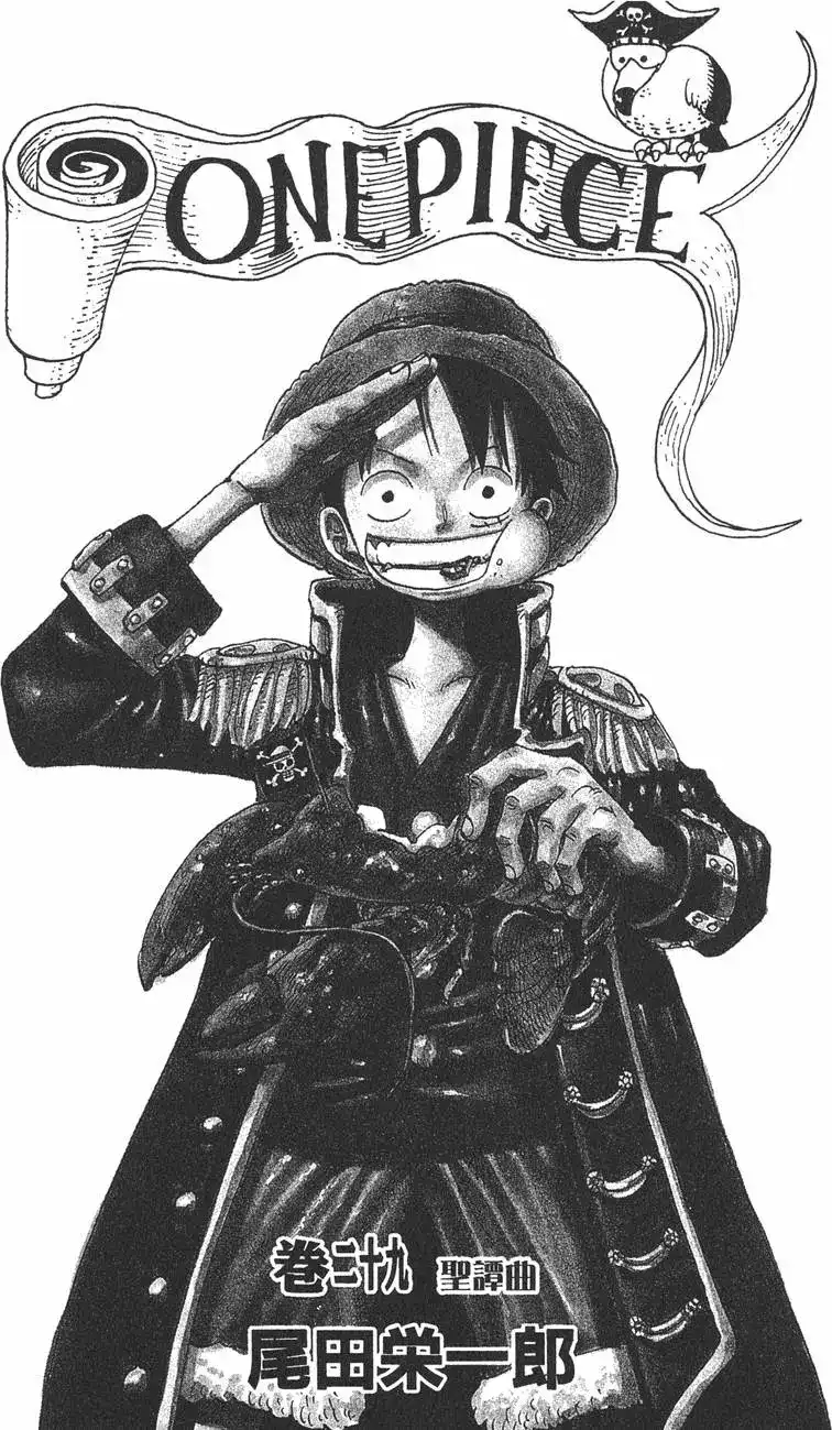 ONE PIECE航海王 单行本 第29卷 第2页