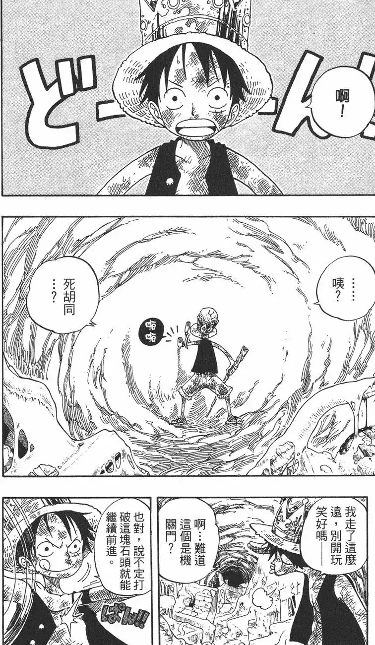 ONE PIECE航海王 单行本 第29卷 第41页