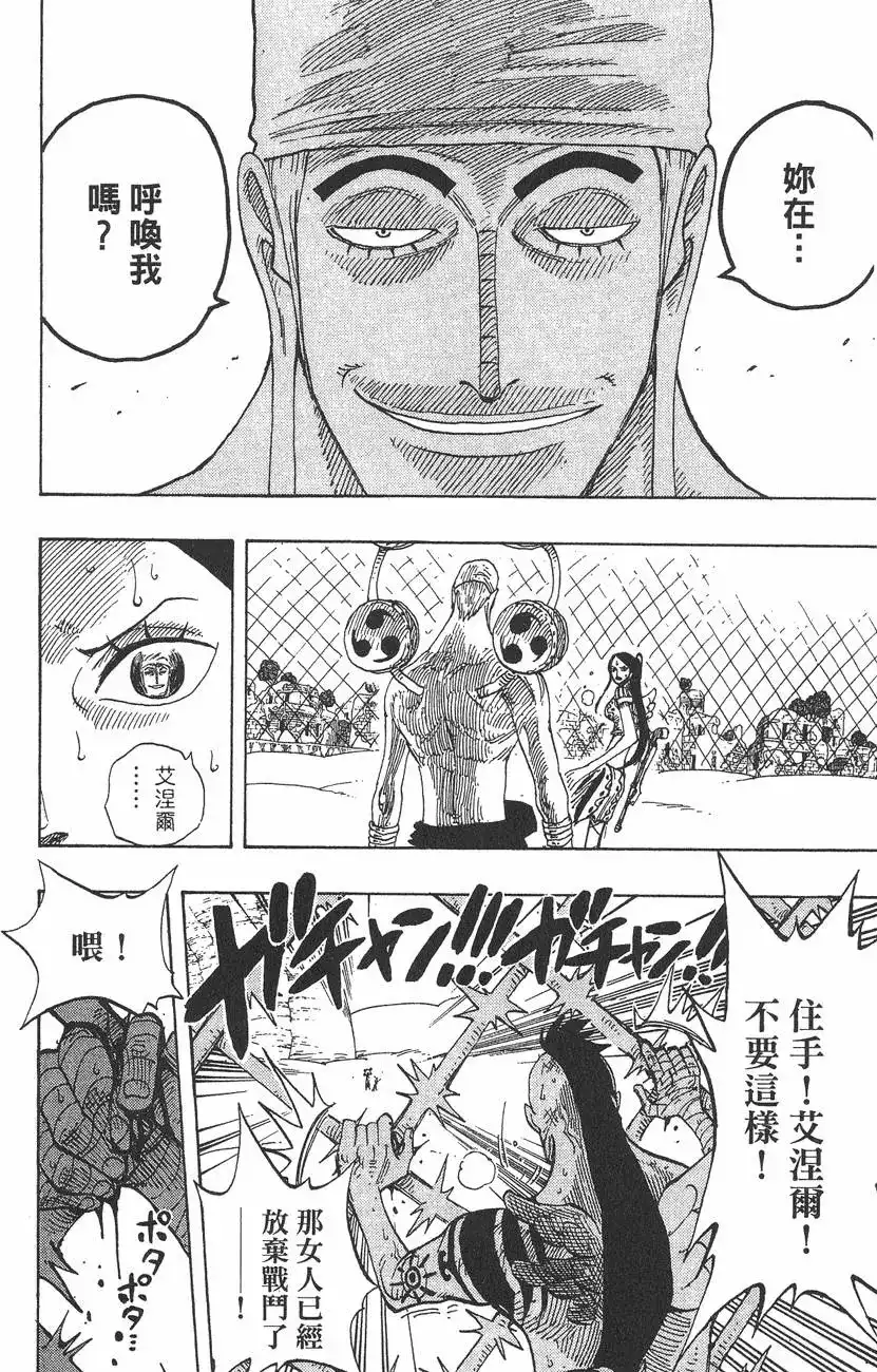 ONE PIECE航海王 单行本 第29卷 第117页