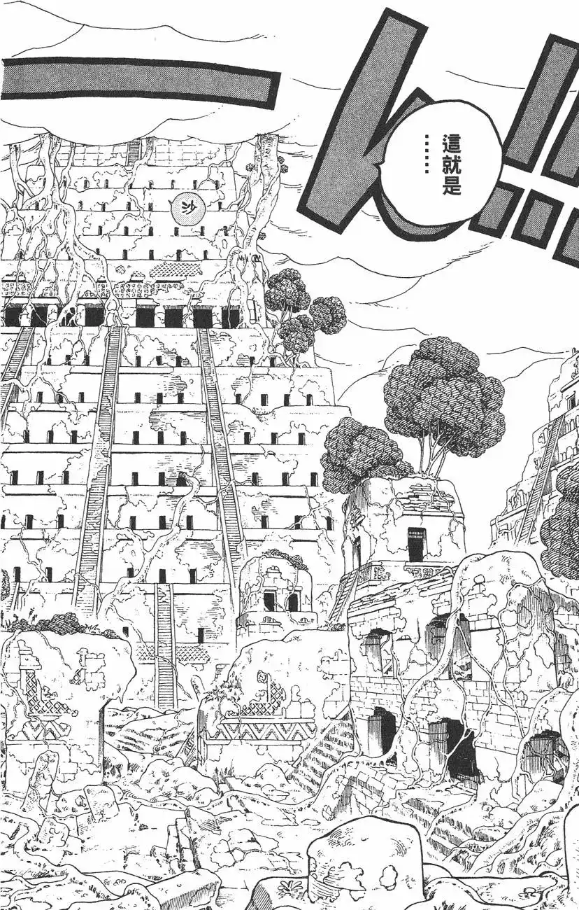 ONE PIECE航海王 单行本 第29卷 第83页