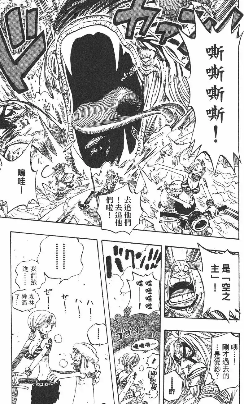 ONE PIECE航海王 单行本 第29卷 第52页