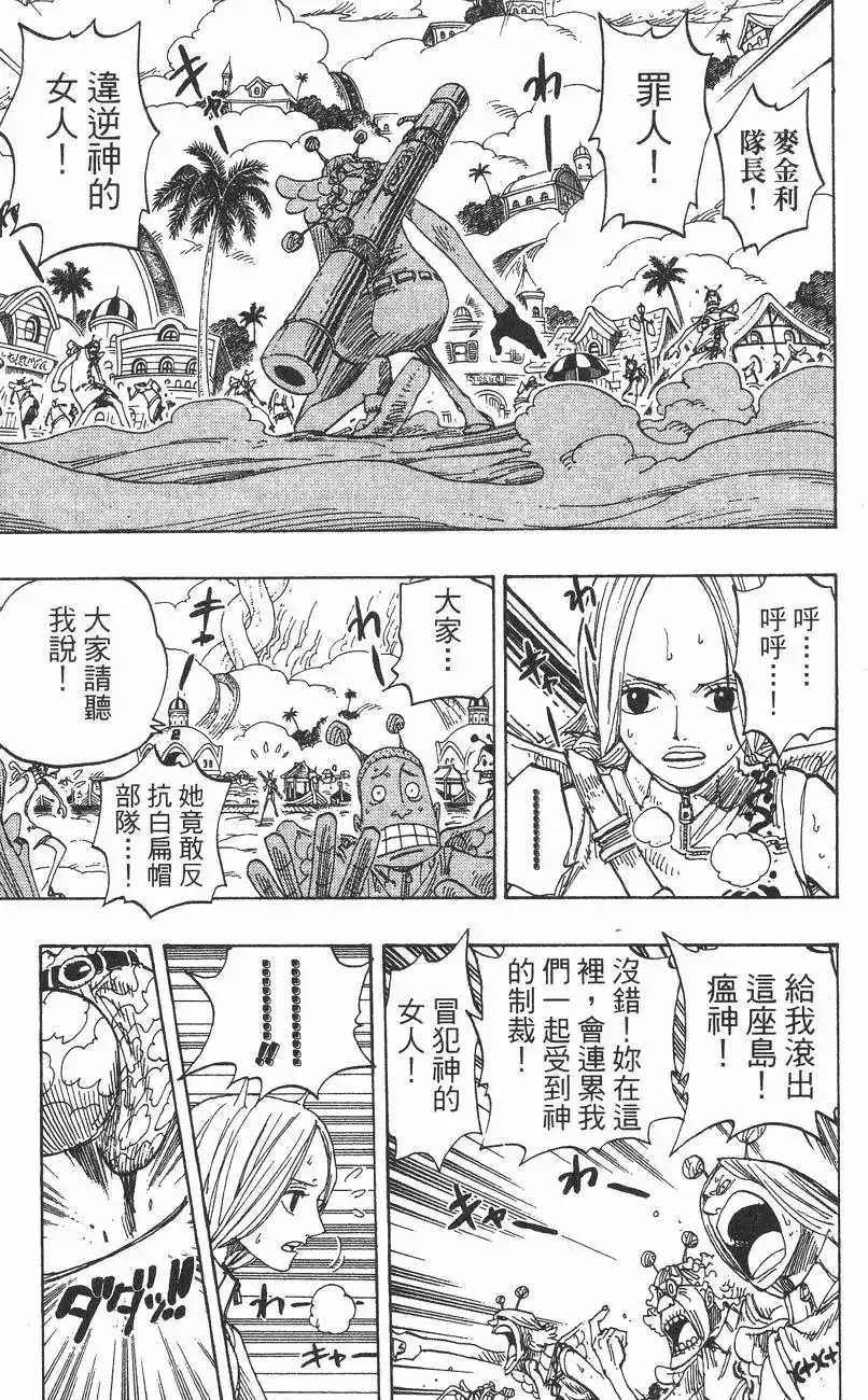 ONE PIECE航海王 单行本 第30卷 第53页