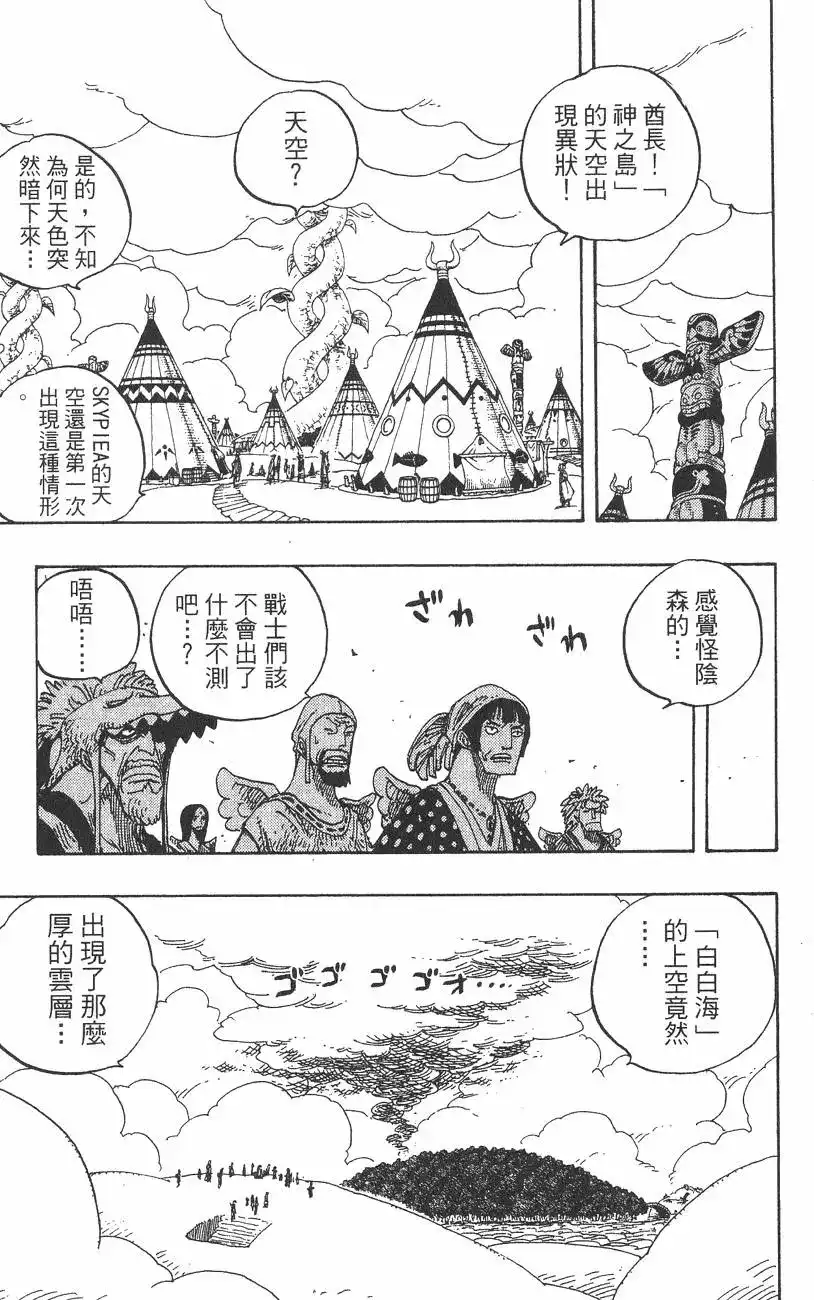 ONE PIECE航海王 单行本 第30卷 第113页