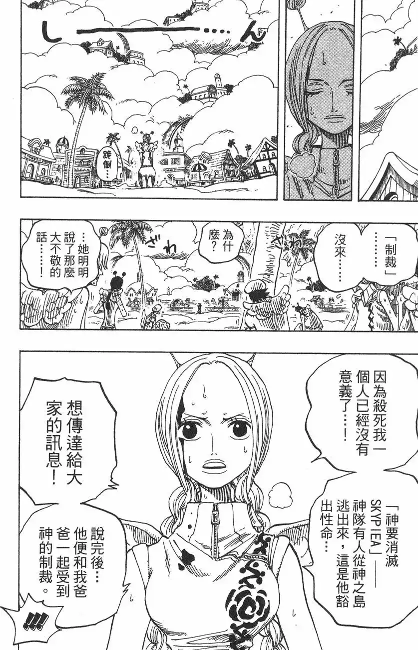 ONE PIECE航海王 单行本 第30卷 第58页