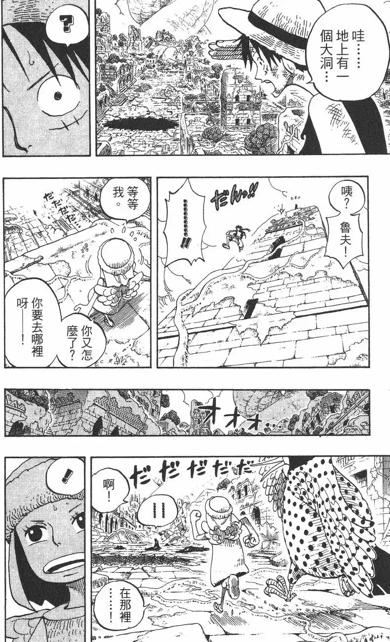 ONE PIECE航海王 单行本 第30卷 第40页
