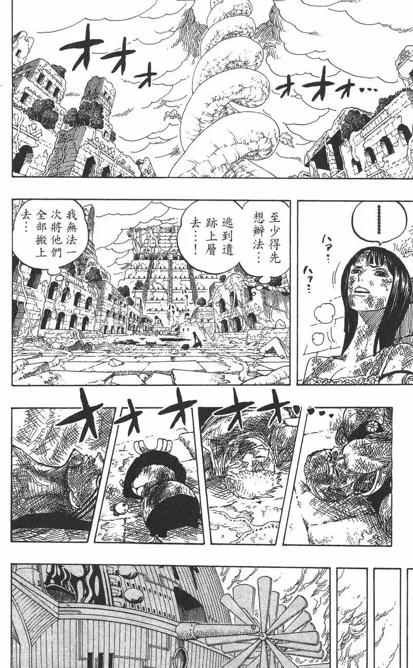 ONE PIECE航海王 单行本 第30卷 第62页