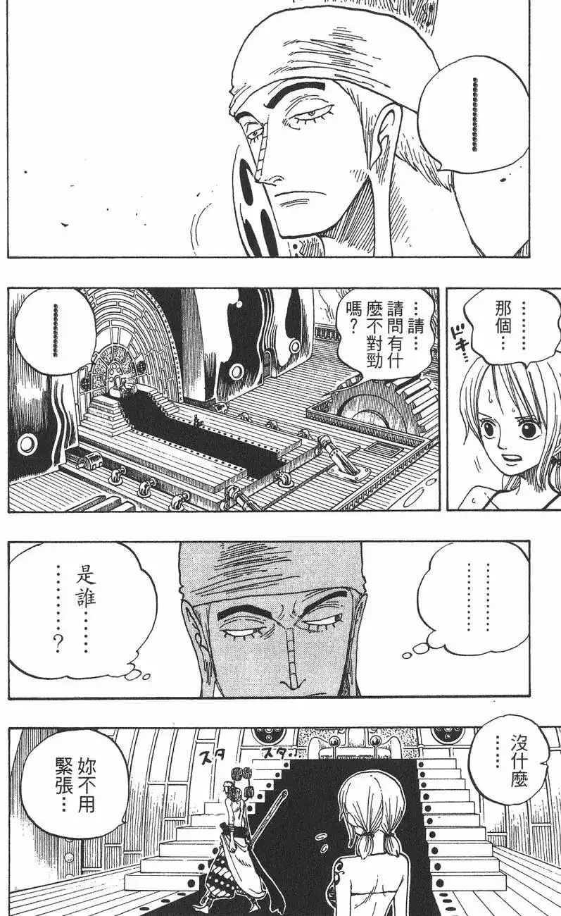 ONE PIECE航海王 单行本 第30卷 第50页