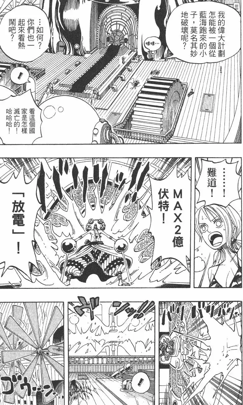 ONE PIECE航海王 单行本 第30卷 第101页