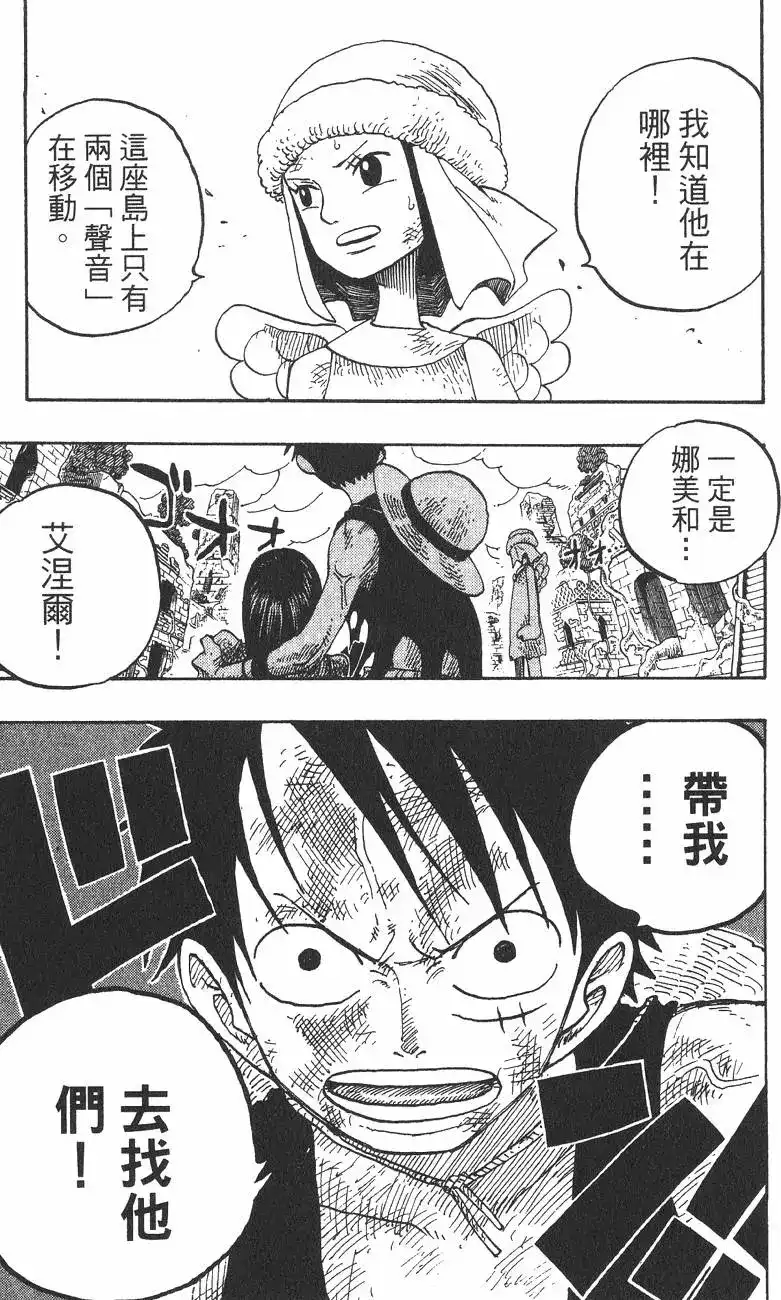 ONE PIECE航海王 单行本 第30卷 第45页