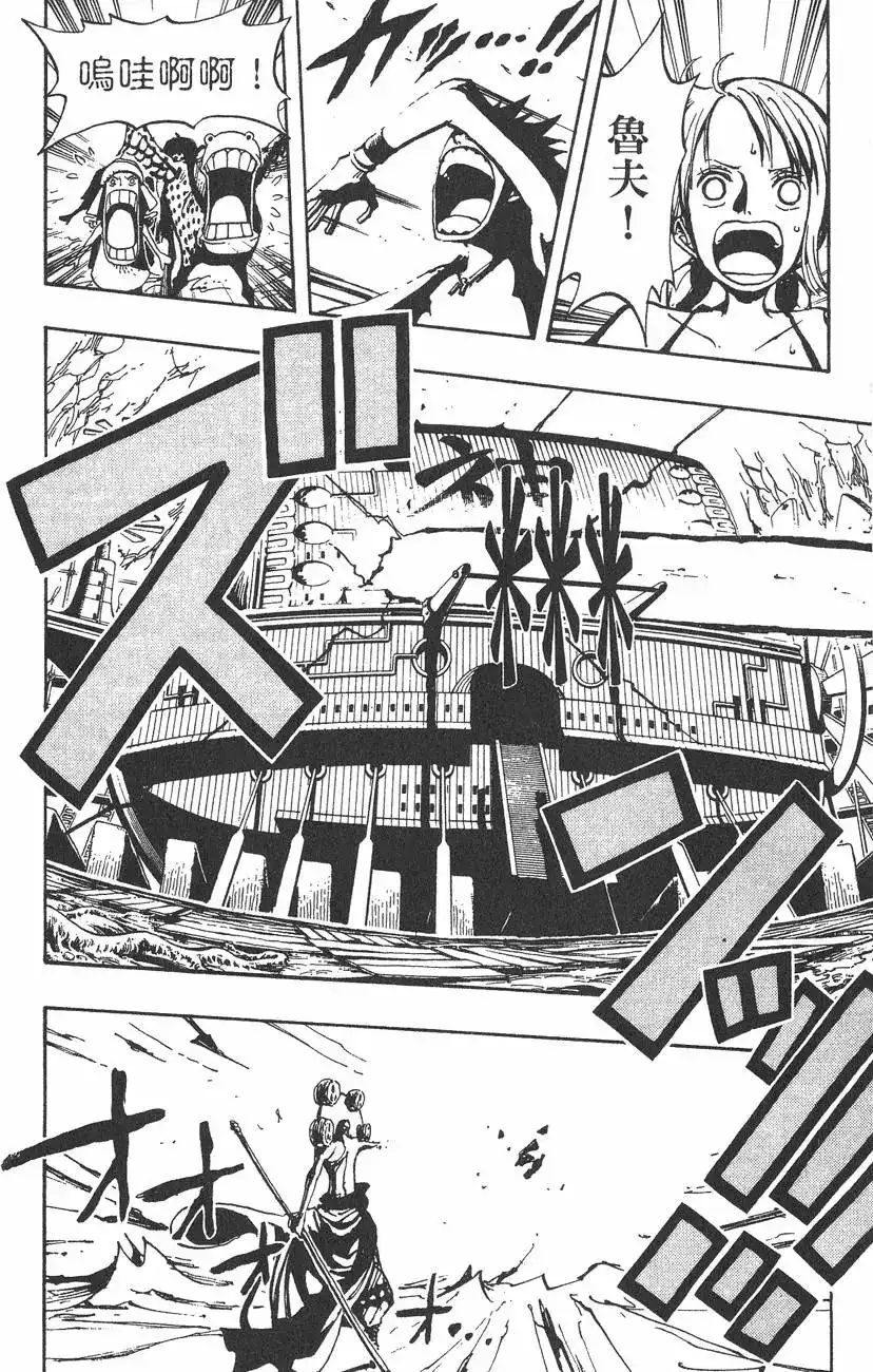 ONE PIECE航海王 单行本 第30卷 第76页