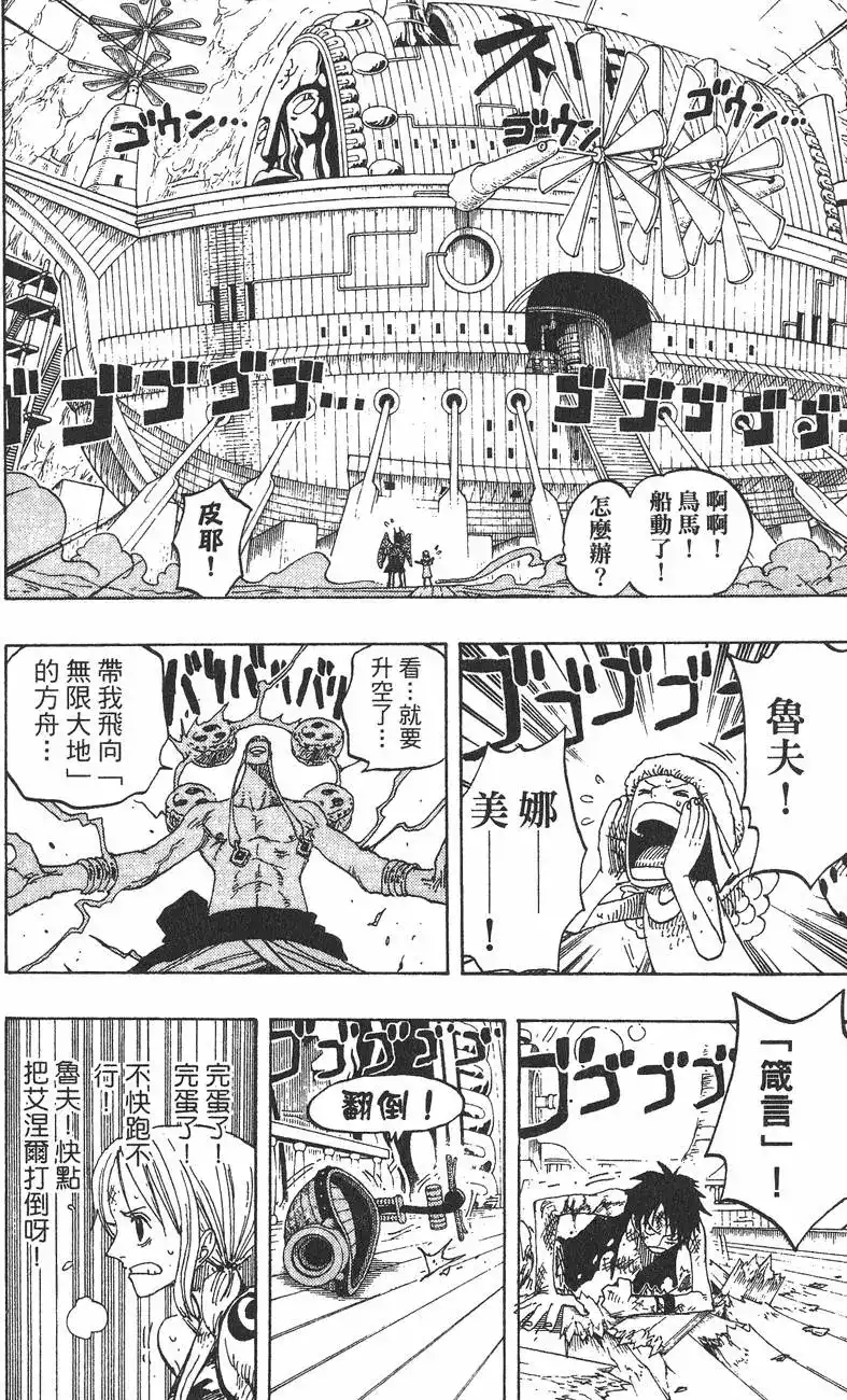 ONE PIECE航海王 单行本 第30卷 第102页