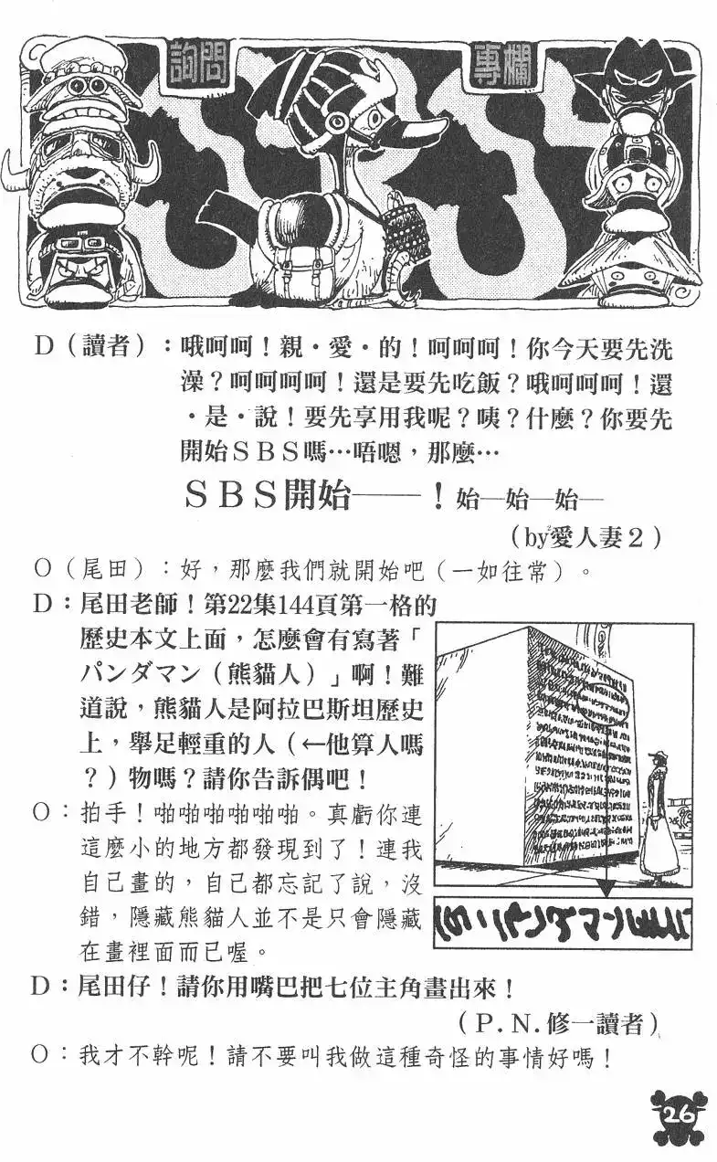 ONE PIECE航海王 单行本 第30卷 第26页