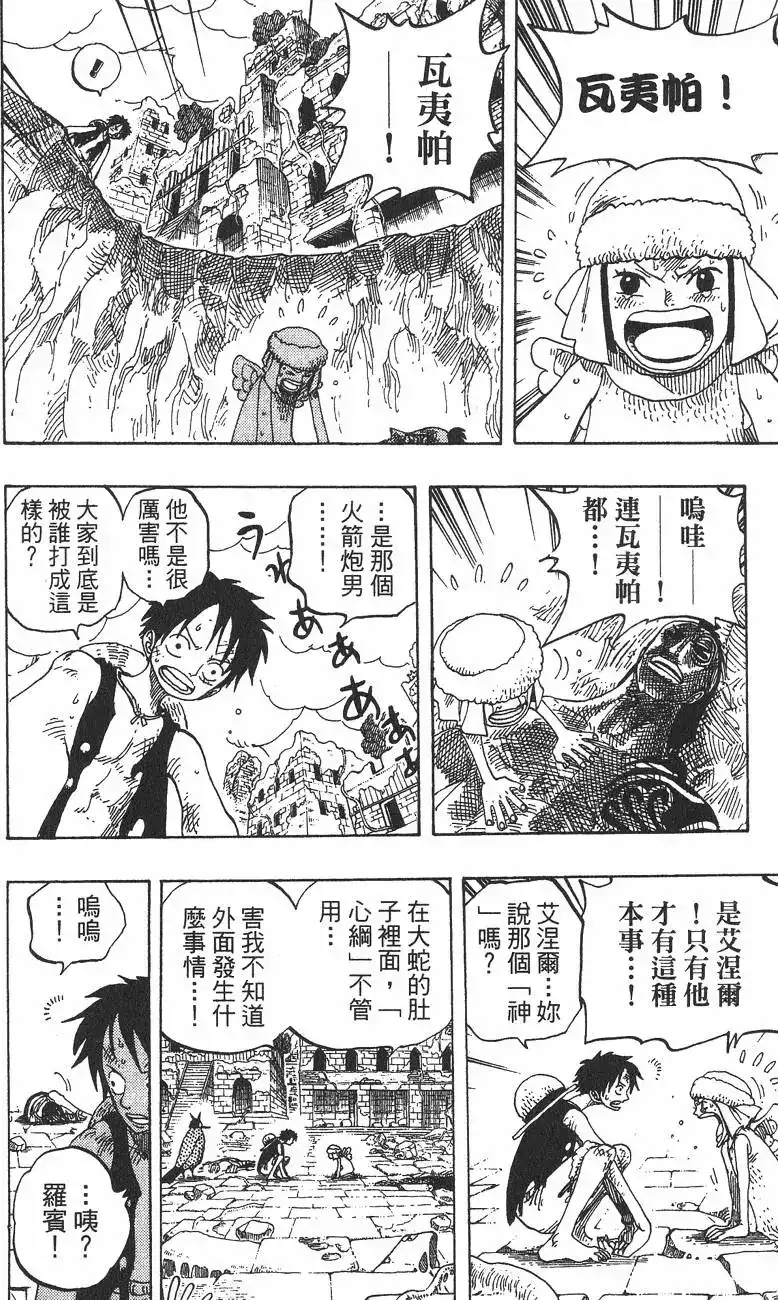 ONE PIECE航海王 单行本 第30卷 第42页