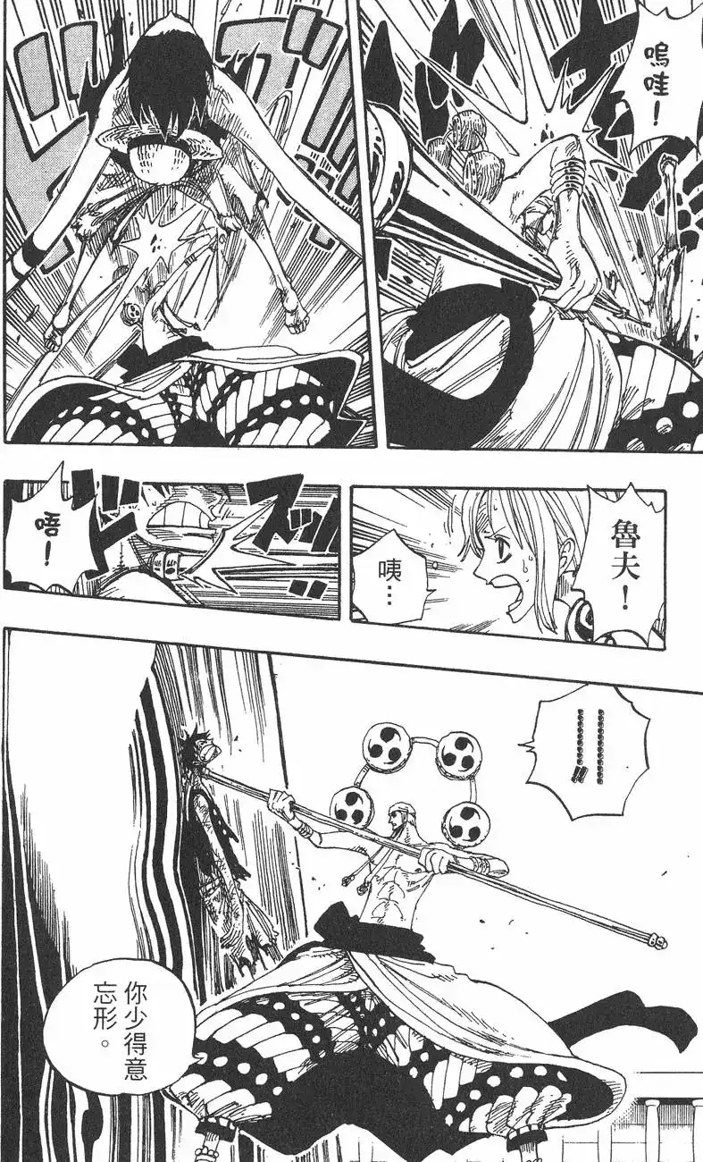 ONE PIECE航海王 单行本 第30卷 第92页