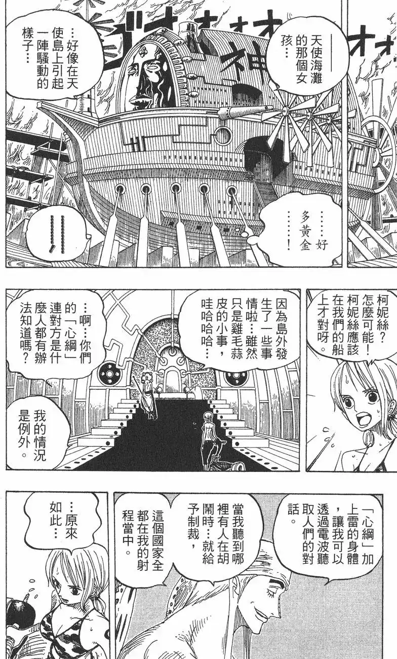 ONE PIECE航海王 单行本 第30卷 第48页