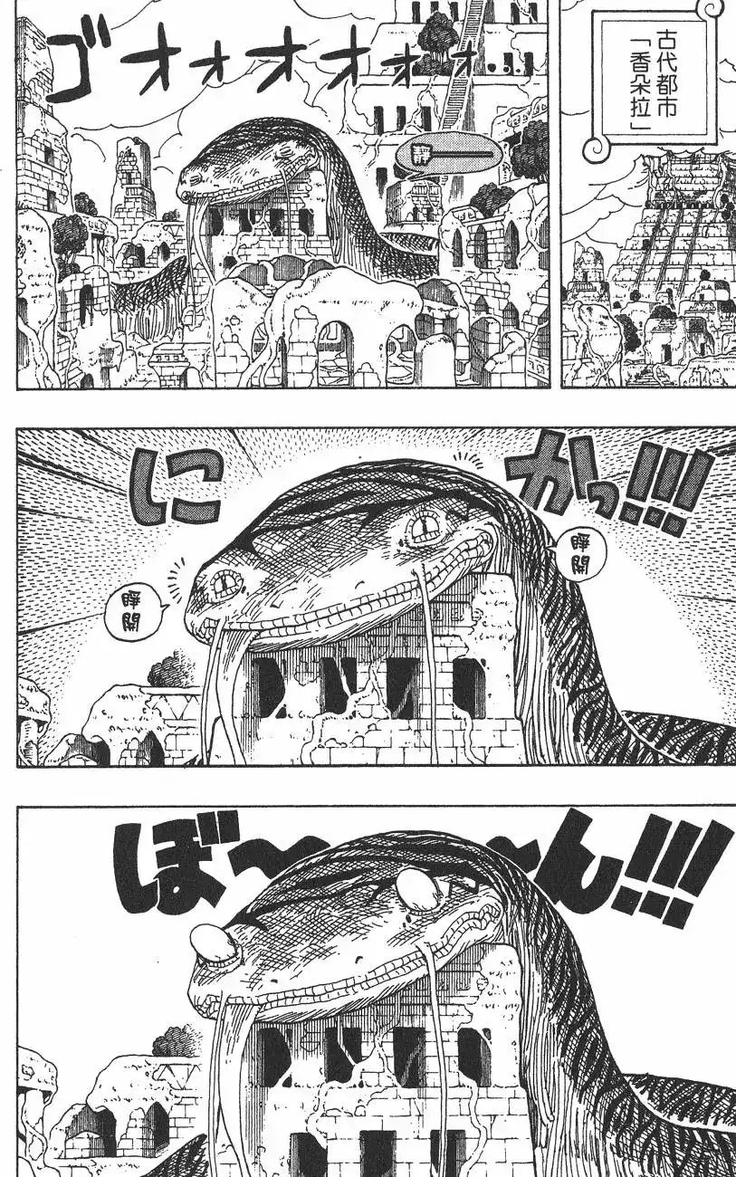 ONE PIECE航海王 单行本 第30卷 第34页