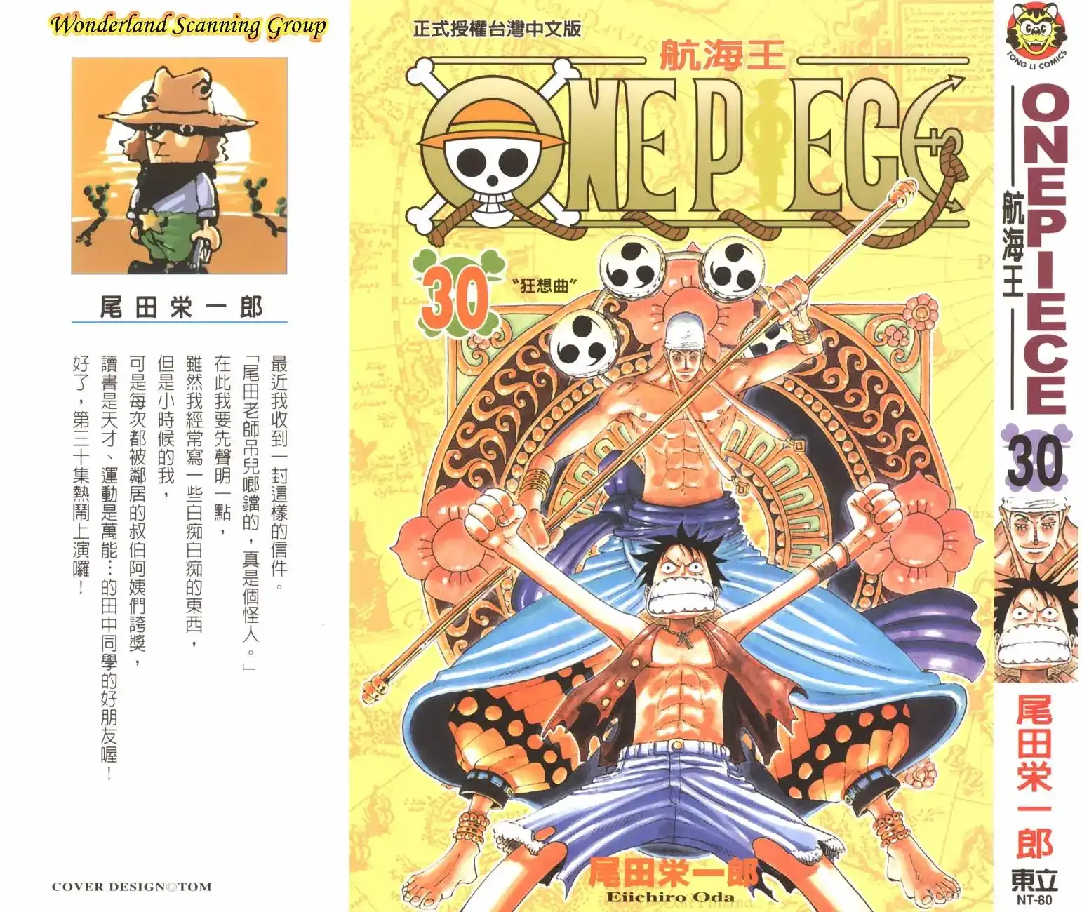 ONE PIECE航海王 单行本 第30卷 第1页