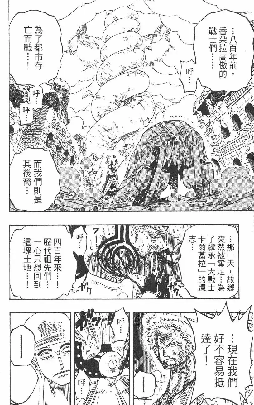 ONE PIECE航海王 单行本 第30卷 第10页