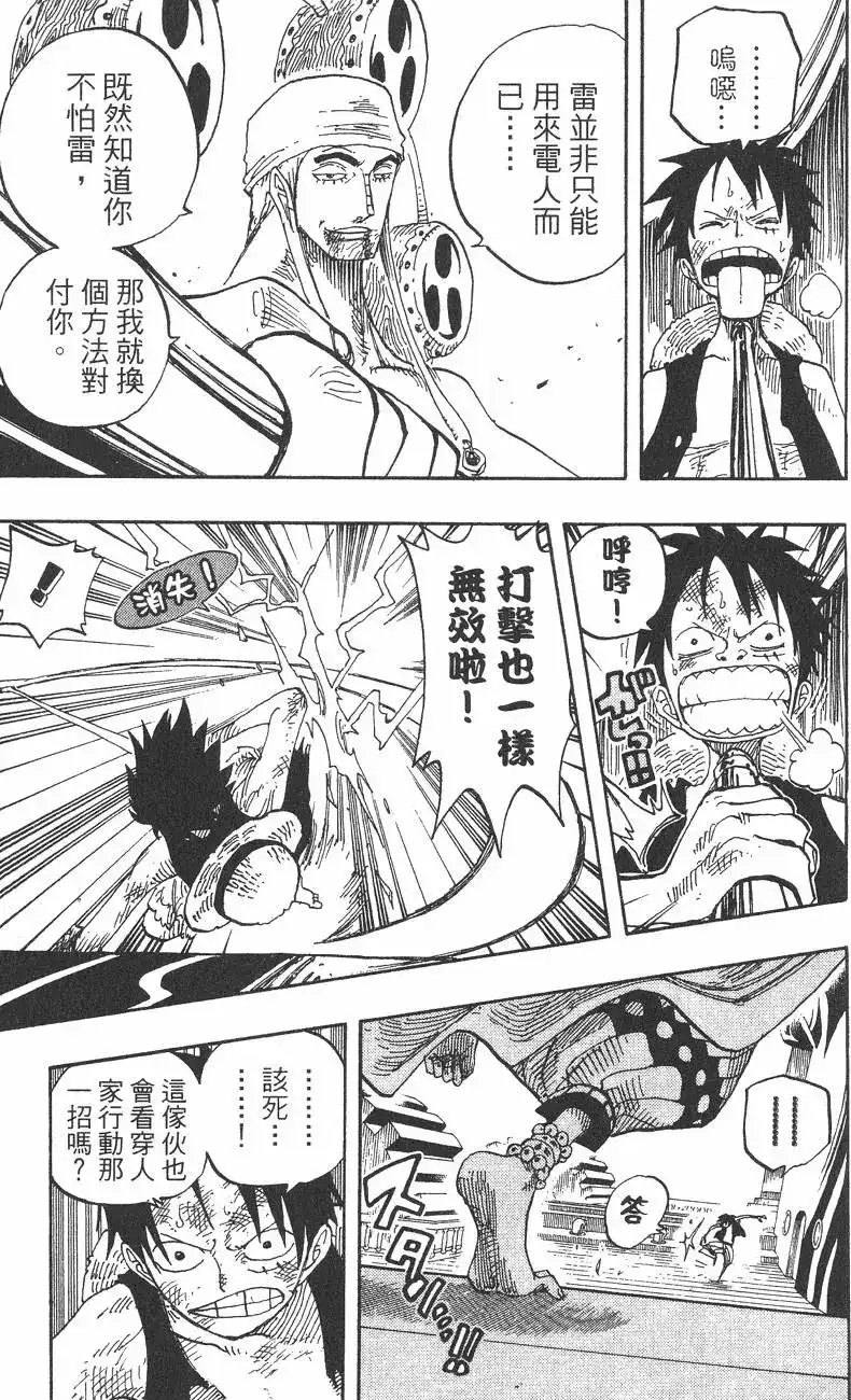 ONE PIECE航海王 单行本 第30卷 第93页