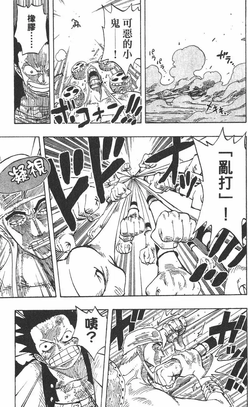 ONE PIECE航海王 单行本 第30卷 第99页