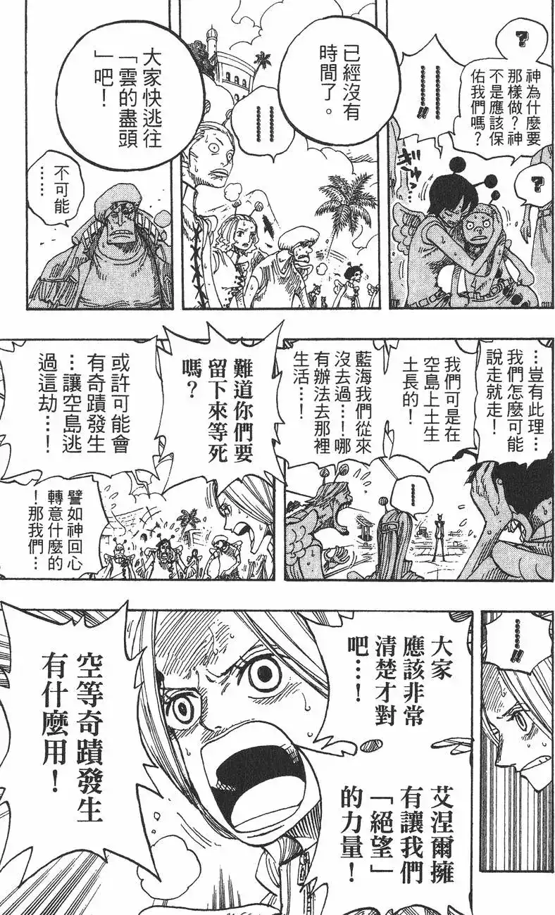 ONE PIECE航海王 单行本 第30卷 第59页