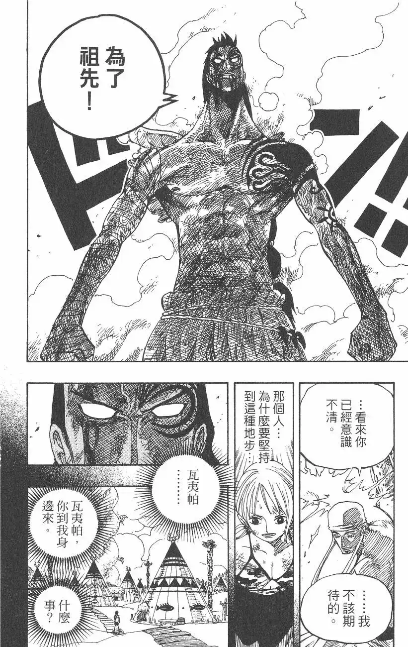 ONE PIECE航海王 单行本 第30卷 第18页
