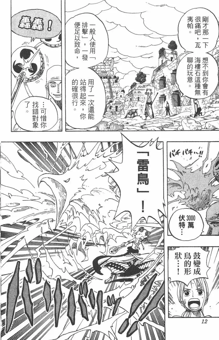 ONE PIECE航海王 单行本 第30卷 第12页