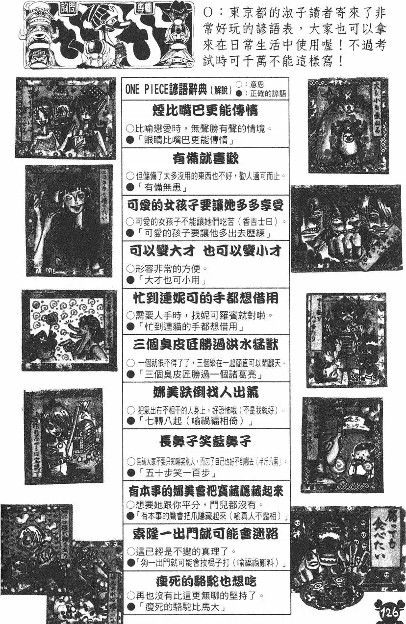 ONE PIECE航海王 单行本 第30卷 第126页