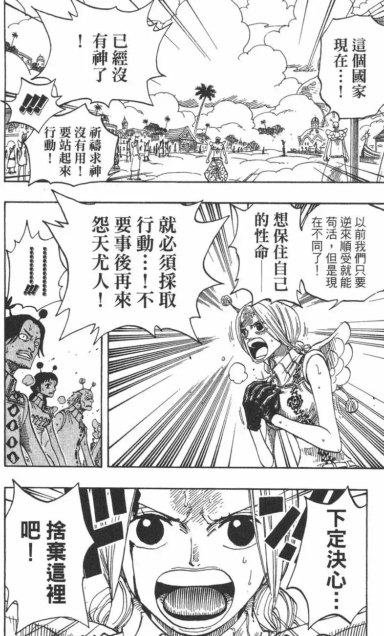 ONE PIECE航海王 单行本 第30卷 第60页