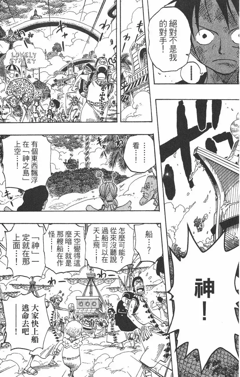 ONE PIECE航海王 单行本 第30卷 第133页