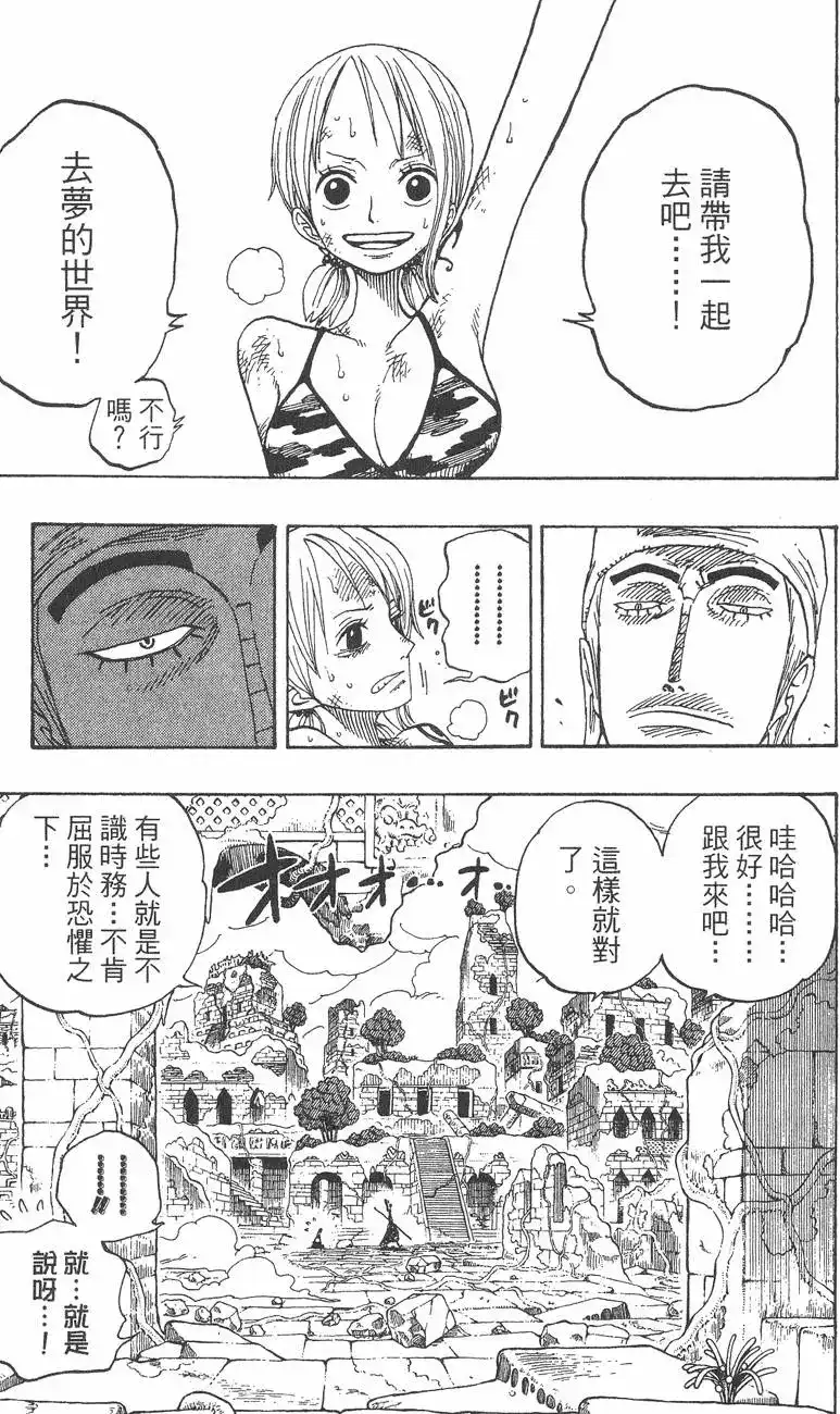 ONE PIECE航海王 单行本 第30卷 第23页
