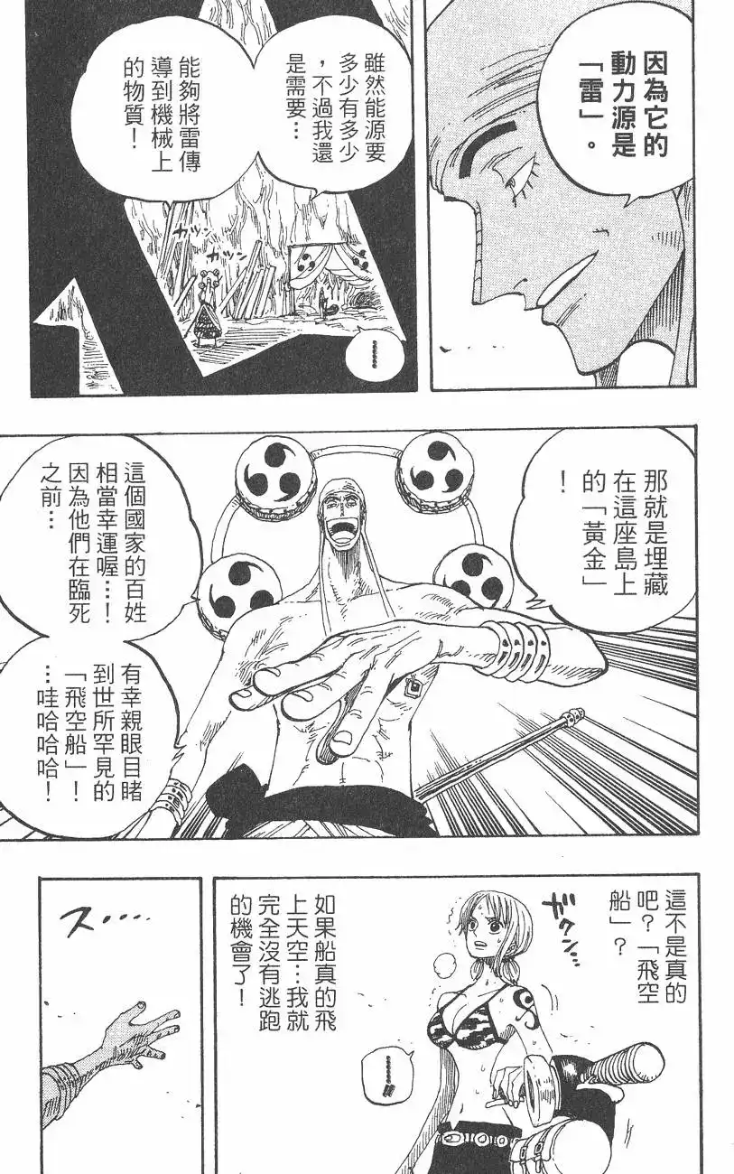 ONE PIECE航海王 单行本 第30卷 第31页