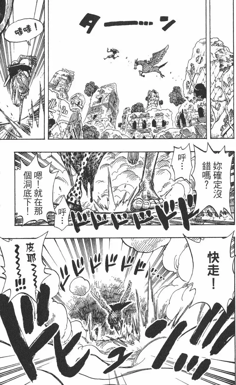 ONE PIECE航海王 单行本 第30卷 第61页