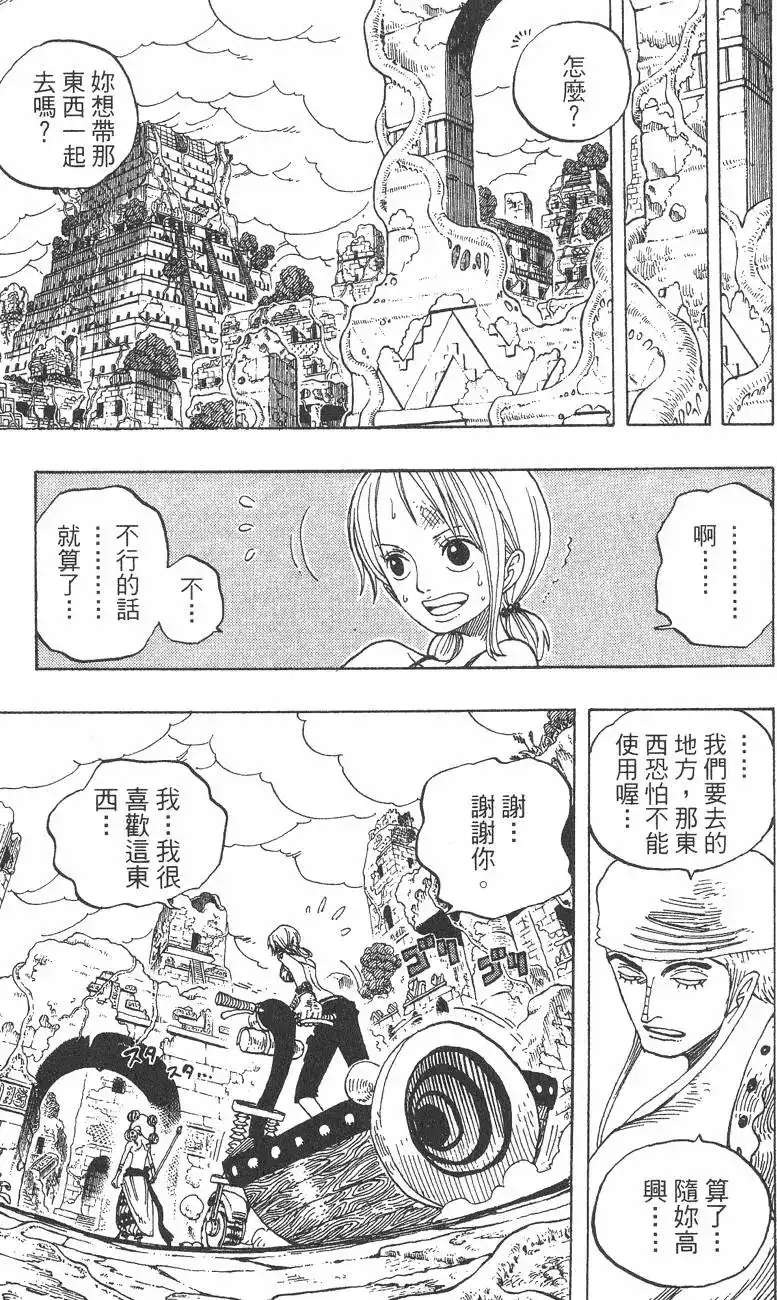 ONE PIECE航海王 单行本 第30卷 第29页