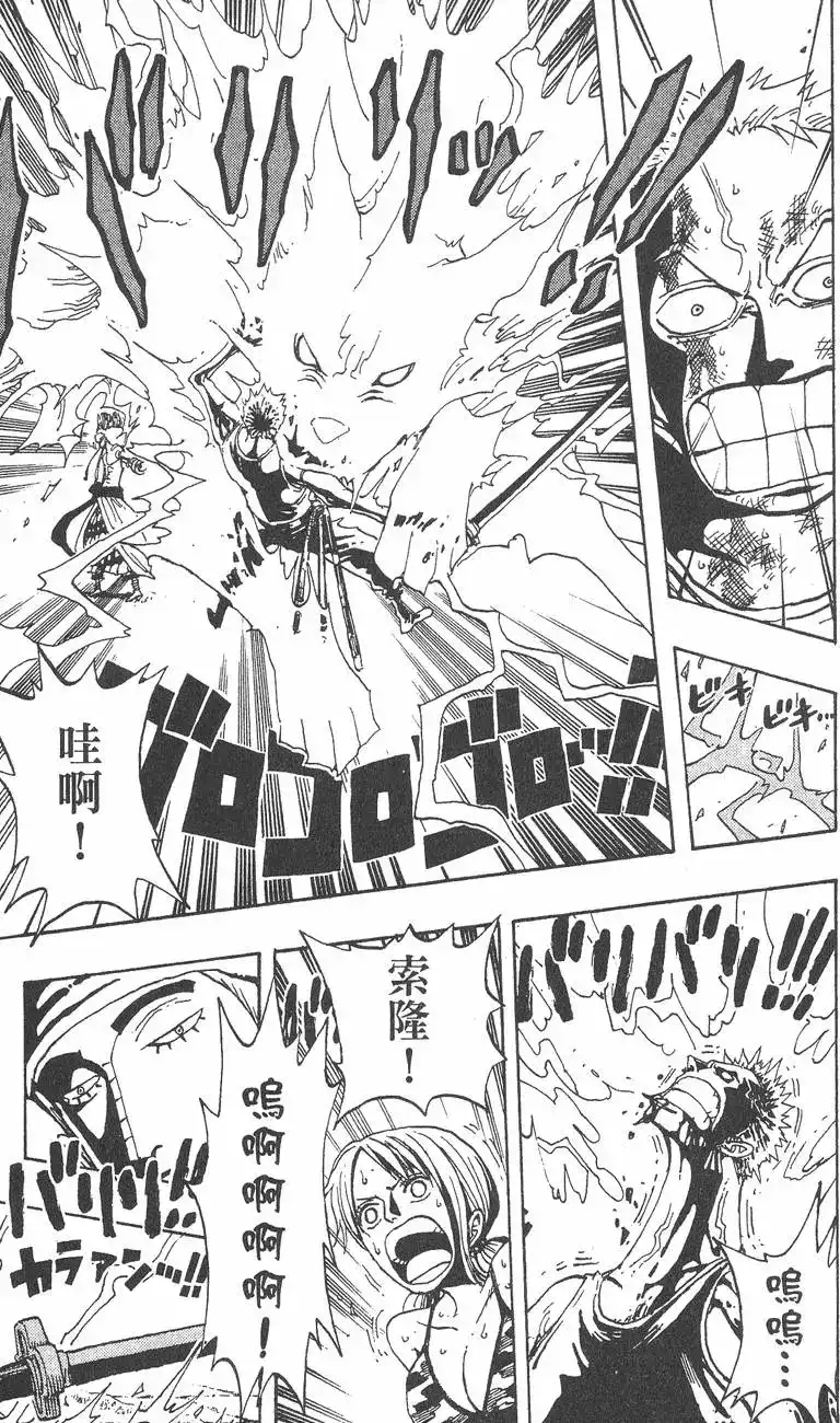 ONE PIECE航海王 单行本 第30卷 第15页