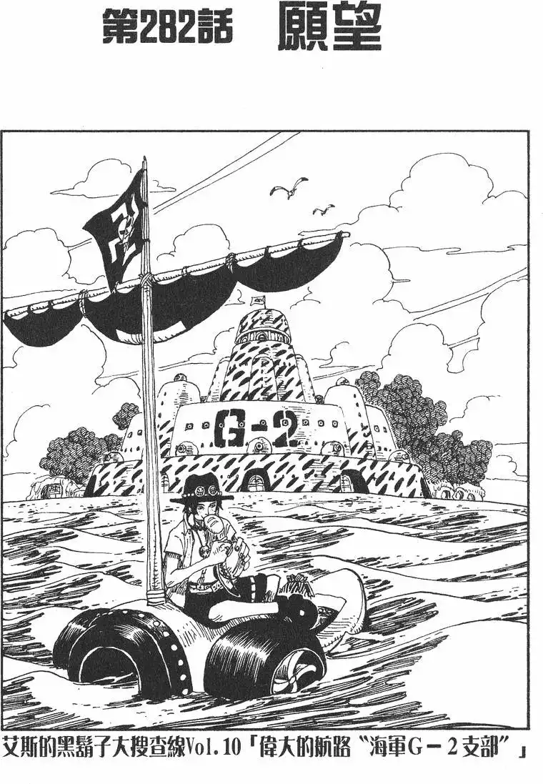 ONE PIECE航海王 单行本 第30卷 第127页