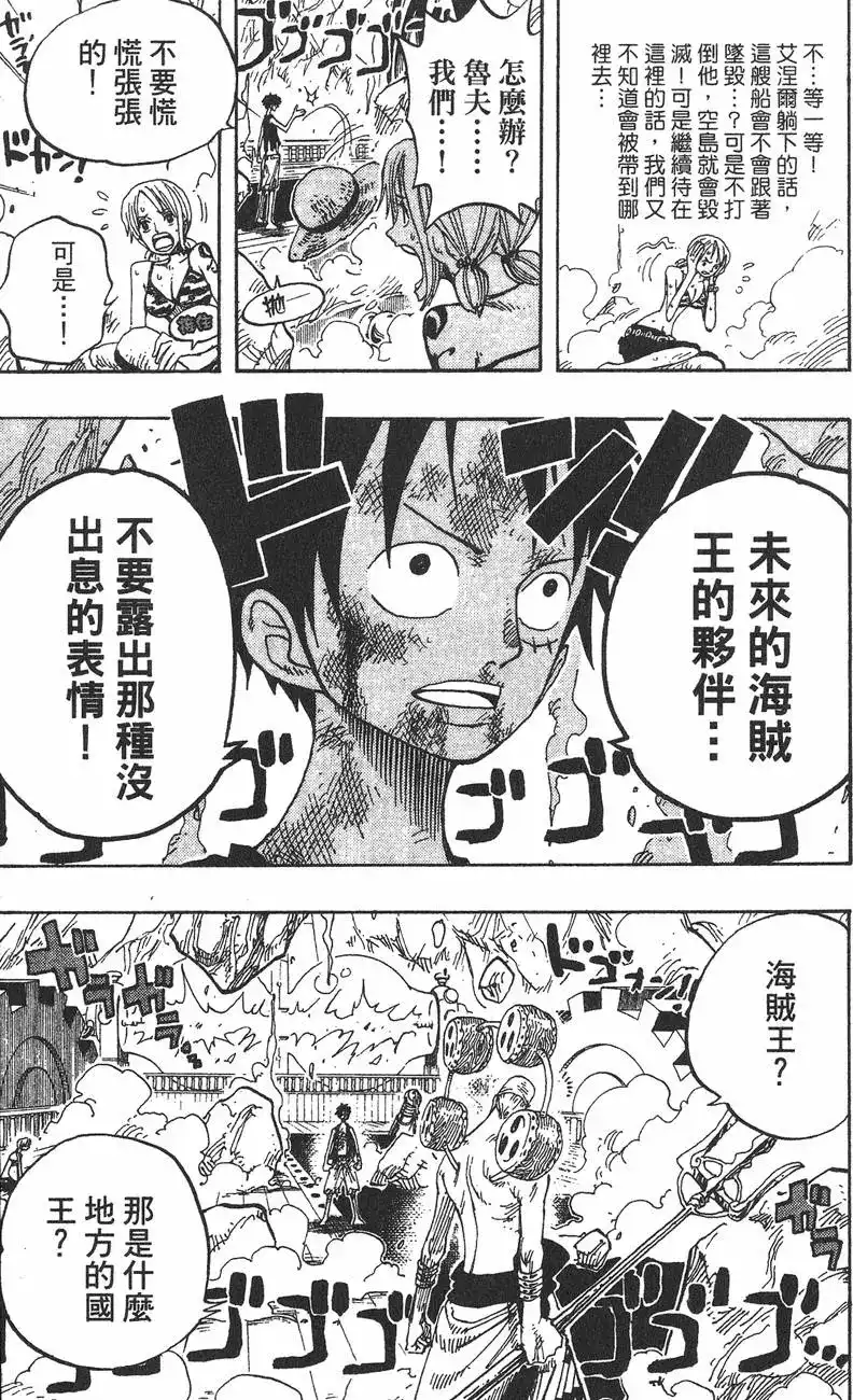 ONE PIECE航海王 单行本 第30卷 第103页