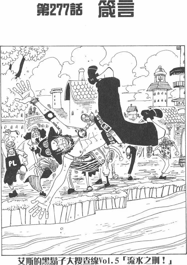 ONE PIECE航海王 单行本 第30卷 第27页