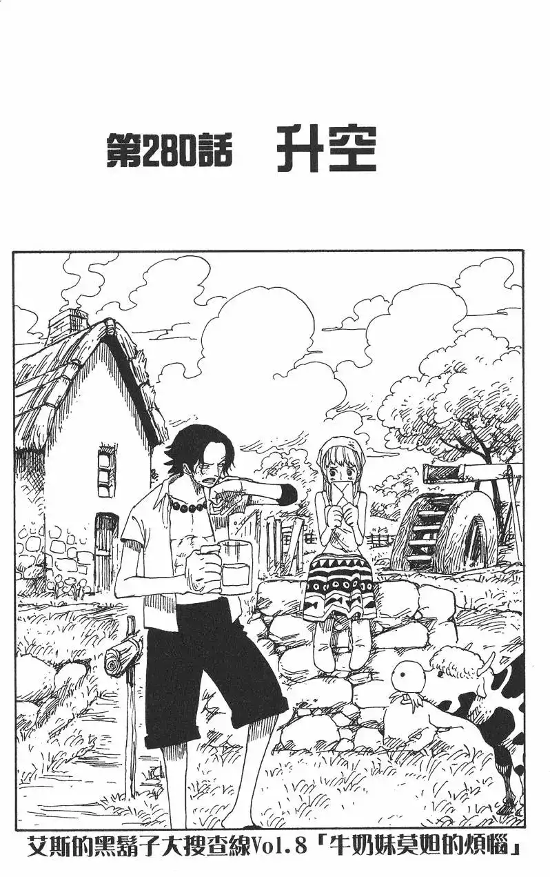 ONE PIECE航海王 单行本 第30卷 第87页