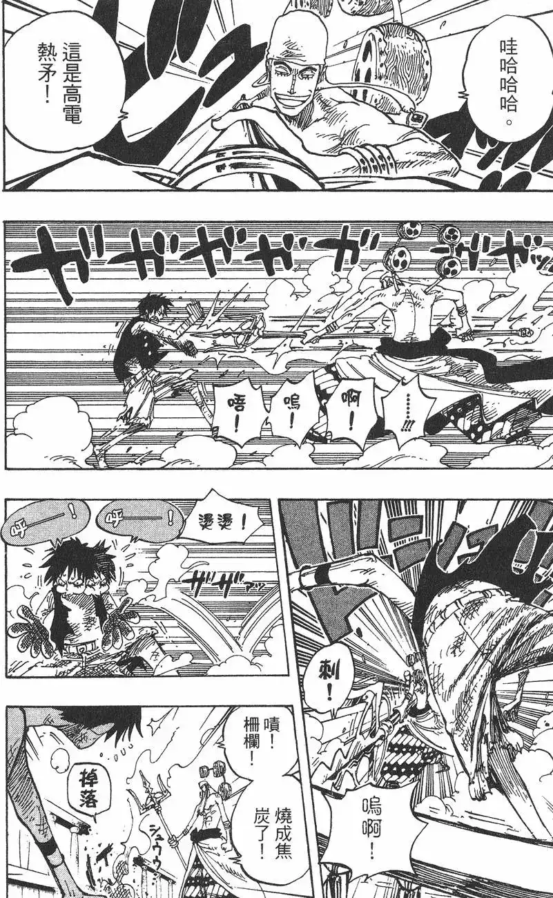 ONE PIECE航海王 单行本 第30卷 第118页