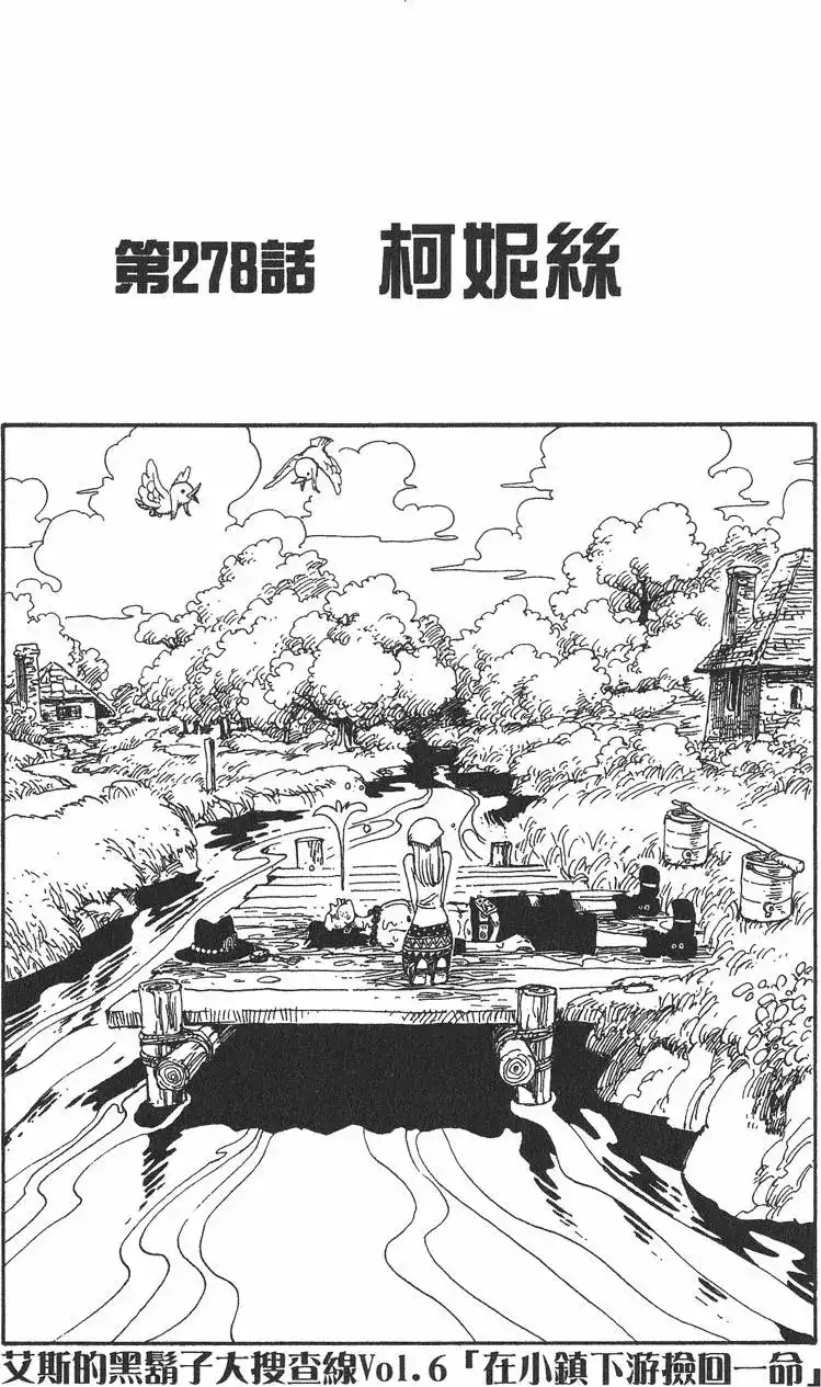 ONE PIECE航海王 单行本 第30卷 第47页