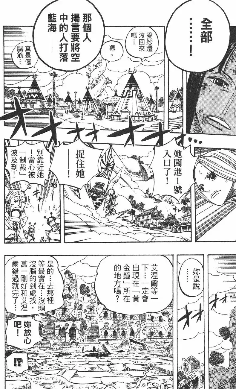 ONE PIECE航海王 单行本 第30卷 第44页