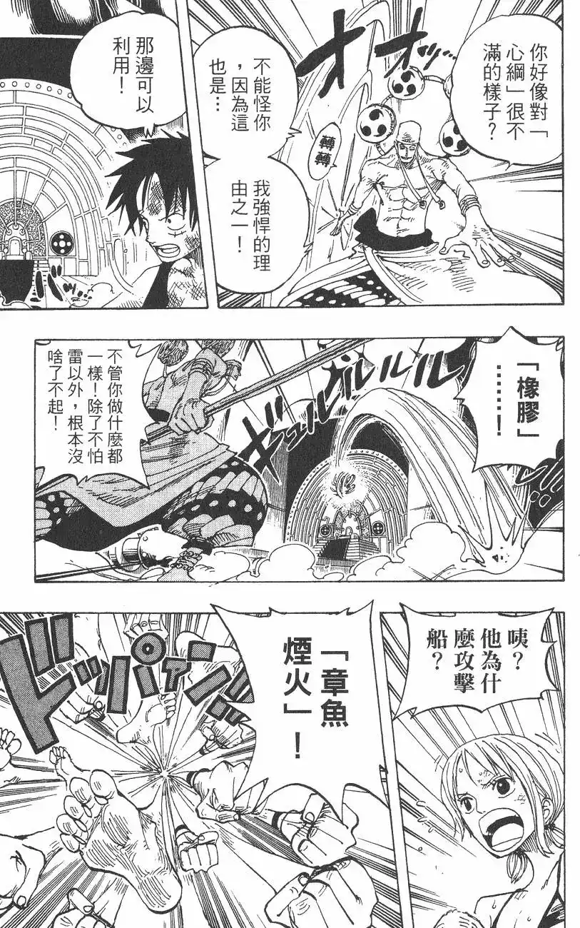 ONE PIECE航海王 单行本 第30卷 第121页